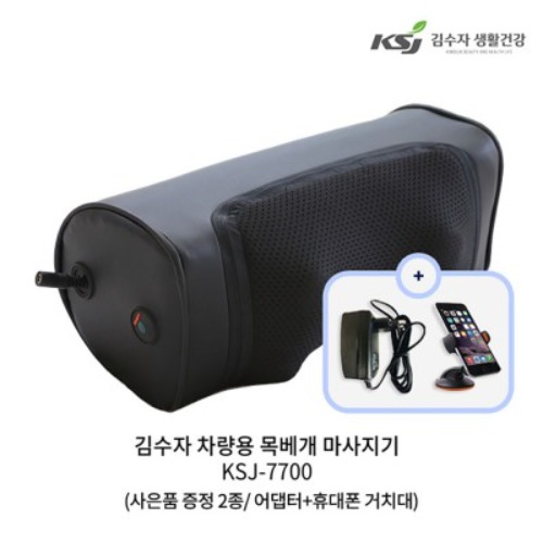 김수자 차량용 목베개 마사지기 KSJ-7700(사은품 증정 2종/ 가정용 어댑터+휴대폰 거치대)